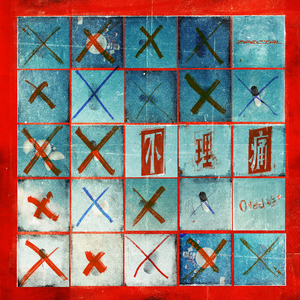 中国老年夫妻性生活一二三区视频
